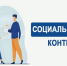 Материальная поддержка гражданам, заключившим социальный контракт на оказание помощи по ведению личного подсобного хозяйства. - Петуховский муниципальный округ
