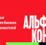 АО «Альфа-Банк» приглашает. - Петуховский муниципальный округ