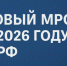 с 1 января 2026 года определен новый размер МРОТ. - Петуховский муниципальный округ