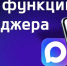 Новые функции мессенджера MAX. - Центр соцобслуживания населения