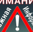 Внимание! Важная информация. - Петуховский муниципальный округ