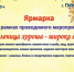 Уважаемые жители Петуховского муниципального округа! 22 февраля на центральной площади г. Петухово будет проводится ярмарка. - Петуховский муниципальный округ