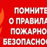Безопасность в холода: как защитить дом от пожара. - Петуховский муниципальный округ