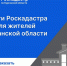 Услуги Роскадастра для жителей Курганской области. - Петуховский муниципальный округ