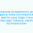 «Безопасные товары, уверенные потребители». - Петуховский муниципальный округ