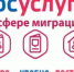 Виды предоставляемых государственных услуг в сфере миграции!. - Петуховский муниципальный округ