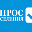 Минцифры России проводит опрос граждан о востребованности высокоскоростного домашнего интернета в населенных пунктах. - Петуховский муниципальный округ