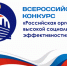 «Российская организация высокой социальной эффективности». - Петуховский муниципальный округ