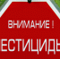 «О безопасном обращении с пестицидами и агрохимикатами». - Петуховский муниципальный округ