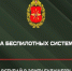 Служба по контракту в войсках беспилотных систем РФ. - Петуховский муниципальный округ
